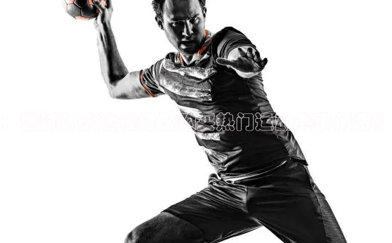 ：通过什么途径轻松购买热门运动赛事门票？