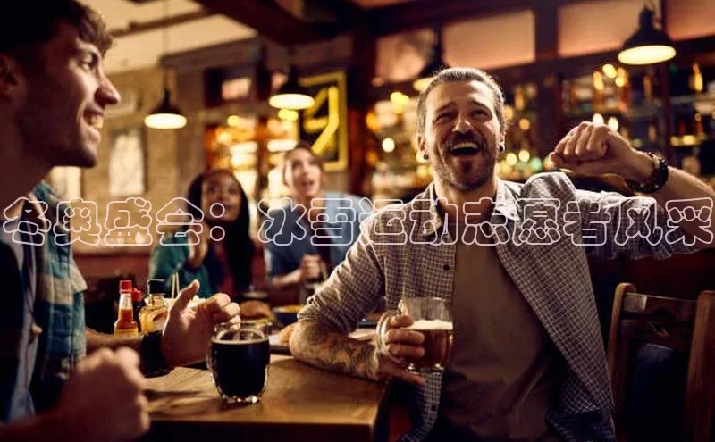 冬奥盛会：冰雪运动志愿者风采